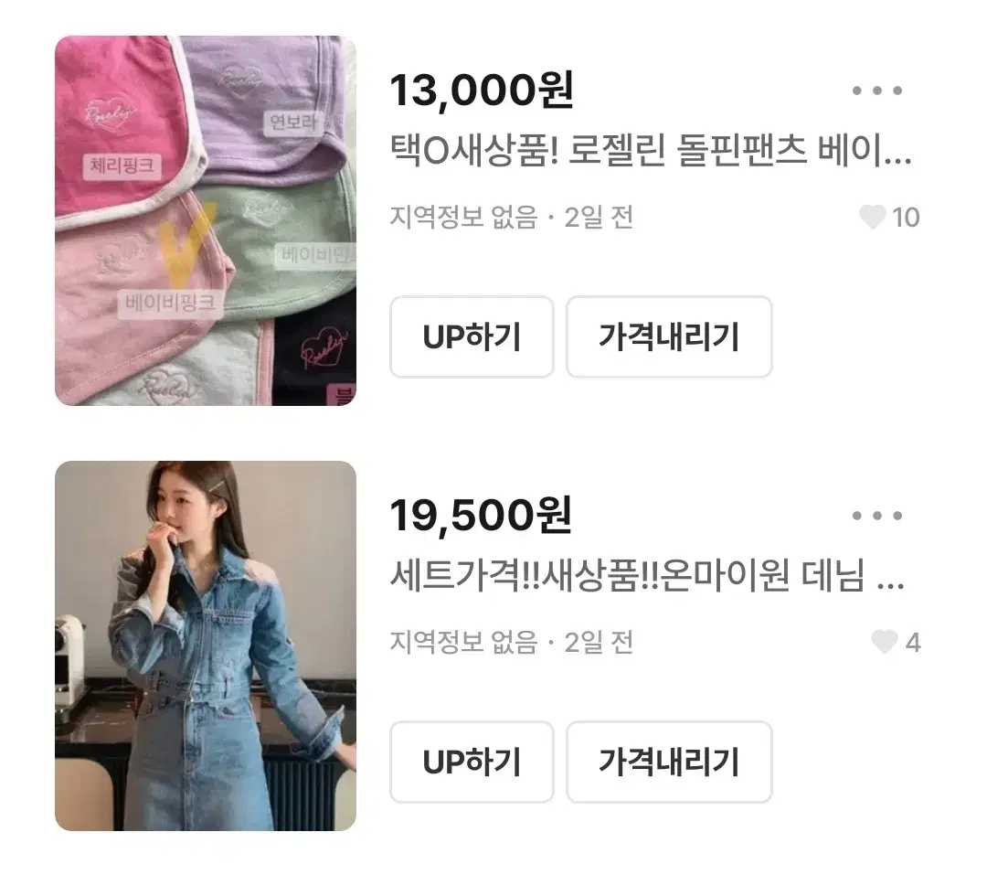 일괄 30000원!! 로젤린 돌핀팬츠 트레이닝 온마이원 데님셋업 청자켓